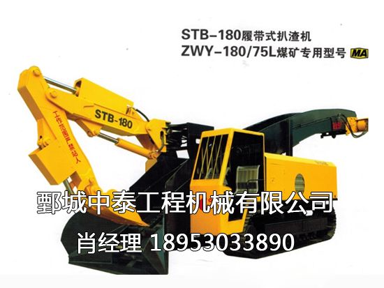 STB-180型履带式扒渣机